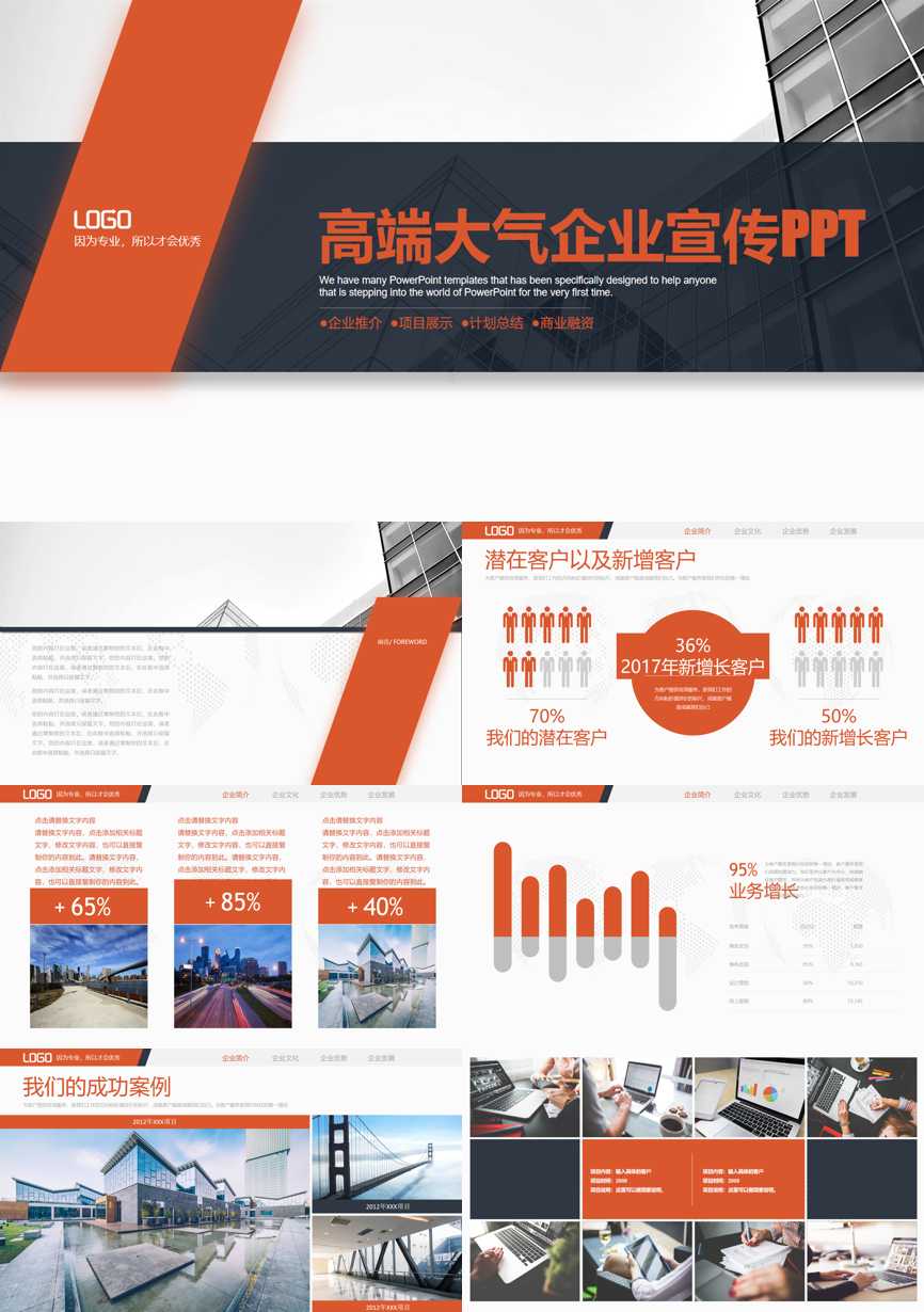 介绍宣传 (107)企业宣传PPT模板